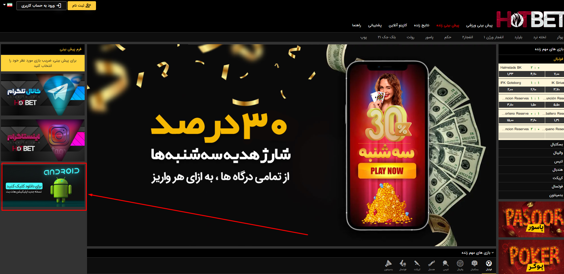 دانلود برنامه هات بت